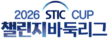 스틱컵 챌린지바둑리그